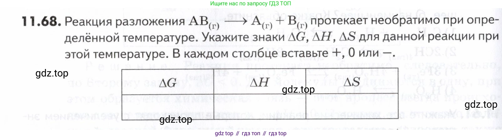 ГДЗ Химия, 10-11 класс Задачник, авторы: Еремин Вадим Владимирович, Дроздов Андрей Анатольевич, Ромашов Леонид Владимирович, издательство Просвещение, Москва, 2023, белого цвета, страница 300, номер 68, Условие