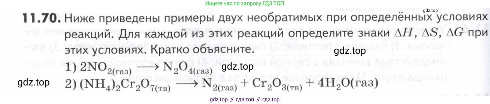 ГДЗ Химия, 10-11 класс Задачник, авторы: Еремин Вадим Владимирович, Дроздов Андрей Анатольевич, Ромашов Леонид Владимирович, издательство Просвещение, Москва, 2023, белого цвета, страница 300, номер 70, Условие
