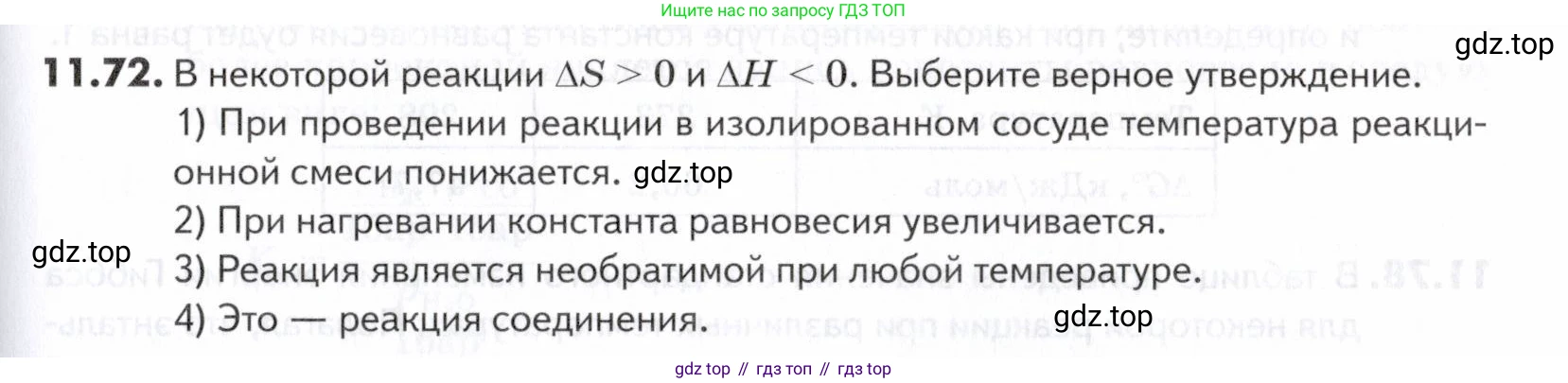 ГДЗ Химия, 10-11 класс Задачник, авторы: Еремин Вадим Владимирович, Дроздов Андрей Анатольевич, Ромашов Леонид Владимирович, издательство Просвещение, Москва, 2023, белого цвета, страница 301, номер 72, Условие