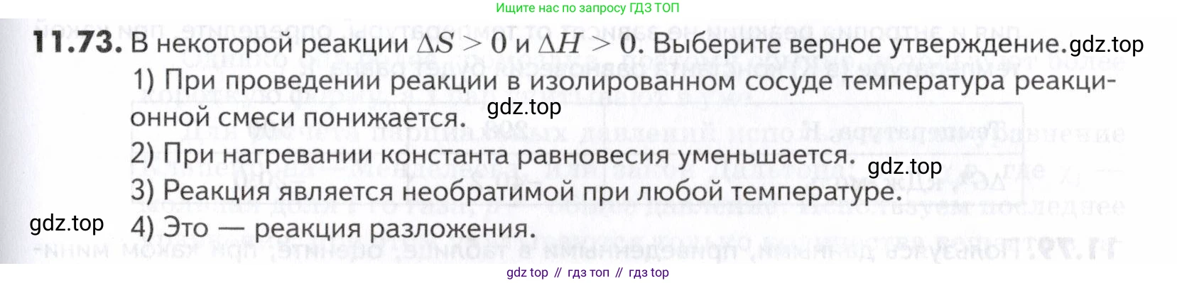 ГДЗ Химия, 10-11 класс Задачник, авторы: Еремин Вадим Владимирович, Дроздов Андрей Анатольевич, Ромашов Леонид Владимирович, издательство Просвещение, Москва, 2023, белого цвета, страница 301, номер 73, Условие