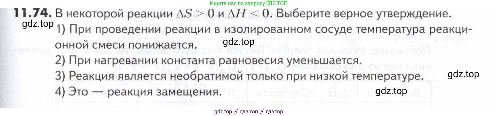 ГДЗ Химия, 10-11 класс Задачник, авторы: Еремин Вадим Владимирович, Дроздов Андрей Анатольевич, Ромашов Леонид Владимирович, издательство Просвещение, Москва, 2023, белого цвета, страница 301, номер 74, Условие