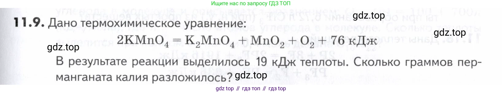 ГДЗ Химия, 10-11 класс Задачник, авторы: Еремин Вадим Владимирович, Дроздов Андрей Анатольевич, Ромашов Леонид Владимирович, издательство Просвещение, Москва, 2023, белого цвета, страница 289, номер 9, Условие