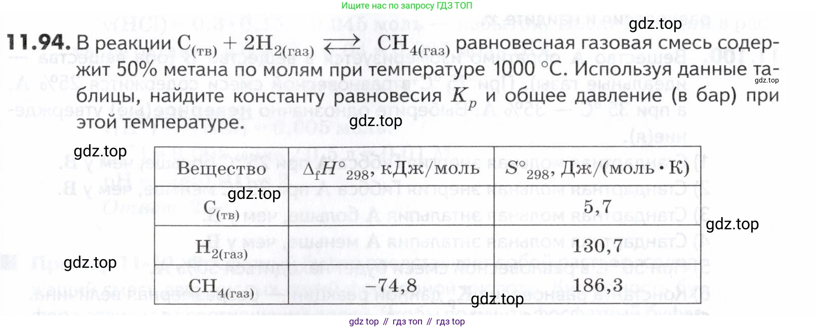 ГДЗ Химия, 10-11 класс Задачник, авторы: Еремин Вадим Владимирович, Дроздов Андрей Анатольевич, Ромашов Леонид Владимирович, издательство Просвещение, Москва, 2023, белого цвета, страница 307, номер 94, Условие