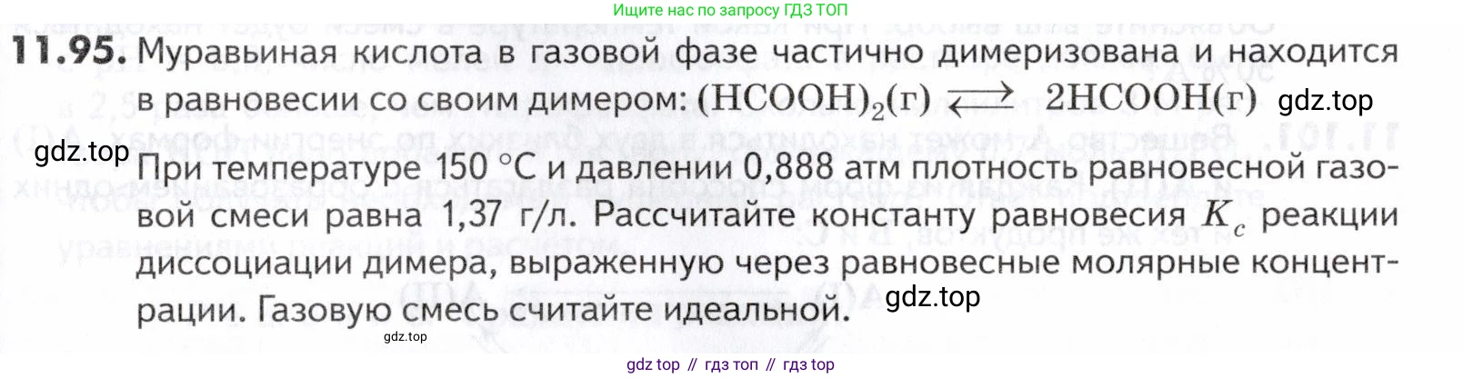 ГДЗ Химия, 10-11 класс Задачник, авторы: Еремин Вадим Владимирович, Дроздов Андрей Анатольевич, Ромашов Леонид Владимирович, издательство Просвещение, Москва, 2023, белого цвета, страница 307, номер 95, Условие