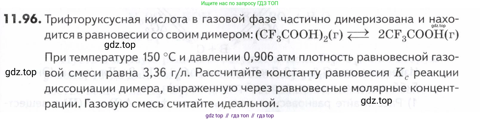 ГДЗ Химия, 10-11 класс Задачник, авторы: Еремин Вадим Владимирович, Дроздов Андрей Анатольевич, Ромашов Леонид Владимирович, издательство Просвещение, Москва, 2023, белого цвета, страница 307, номер 96, Условие