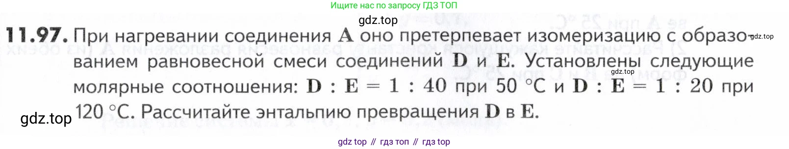 ГДЗ Химия, 10-11 класс Задачник, авторы: Еремин Вадим Владимирович, Дроздов Андрей Анатольевич, Ромашов Леонид Владимирович, издательство Просвещение, Москва, 2023, белого цвета, страница 307, номер 97, Условие