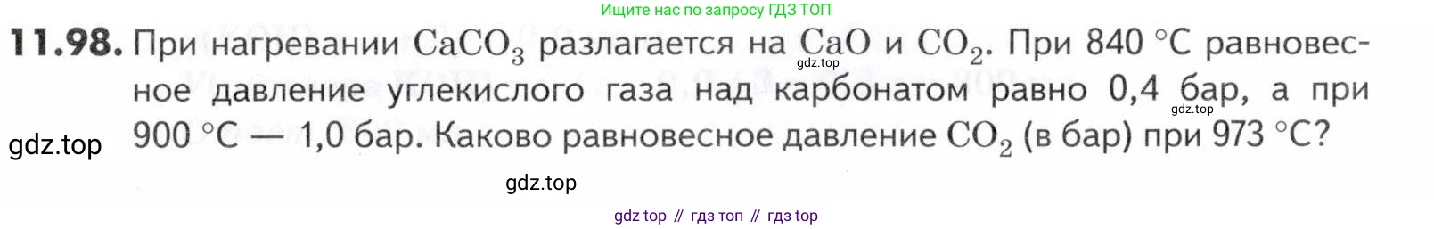 ГДЗ Химия, 10-11 класс Задачник, авторы: Еремин Вадим Владимирович, Дроздов Андрей Анатольевич, Ромашов Леонид Владимирович, издательство Просвещение, Москва, 2023, белого цвета, страница 307, номер 98, Условие