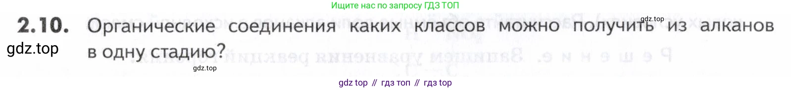 ГДЗ Химия, 10-11 класс Задачник, авторы: Еремин Вадим Владимирович, Дроздов Андрей Анатольевич, Ромашов Леонид Владимирович, издательство Просвещение, Москва, 2023, белого цвета, страница 28, номер 10, Условие