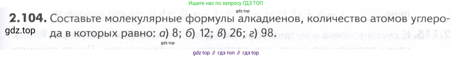 ГДЗ Химия, 10-11 класс Задачник, авторы: Еремин Вадим Владимирович, Дроздов Андрей Анатольевич, Ромашов Леонид Владимирович, издательство Просвещение, Москва, 2023, белого цвета, страница 41, номер 104, Условие