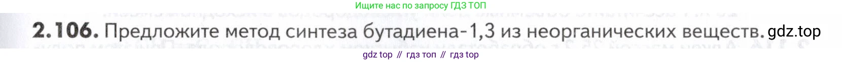 ГДЗ Химия, 10-11 класс Задачник, авторы: Еремин Вадим Владимирович, Дроздов Андрей Анатольевич, Ромашов Леонид Владимирович, издательство Просвещение, Москва, 2023, белого цвета, страница 41, номер 106, Условие