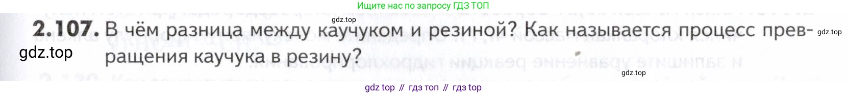 ГДЗ Химия, 10-11 класс Задачник, авторы: Еремин Вадим Владимирович, Дроздов Андрей Анатольевич, Ромашов Леонид Владимирович, издательство Просвещение, Москва, 2023, белого цвета, страница 41, номер 107, Условие