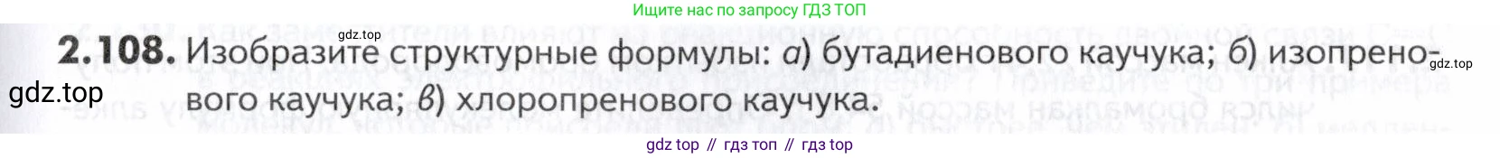 ГДЗ Химия, 10-11 класс Задачник, авторы: Еремин Вадим Владимирович, Дроздов Андрей Анатольевич, Ромашов Леонид Владимирович, издательство Просвещение, Москва, 2023, белого цвета, страница 41, номер 108, Условие