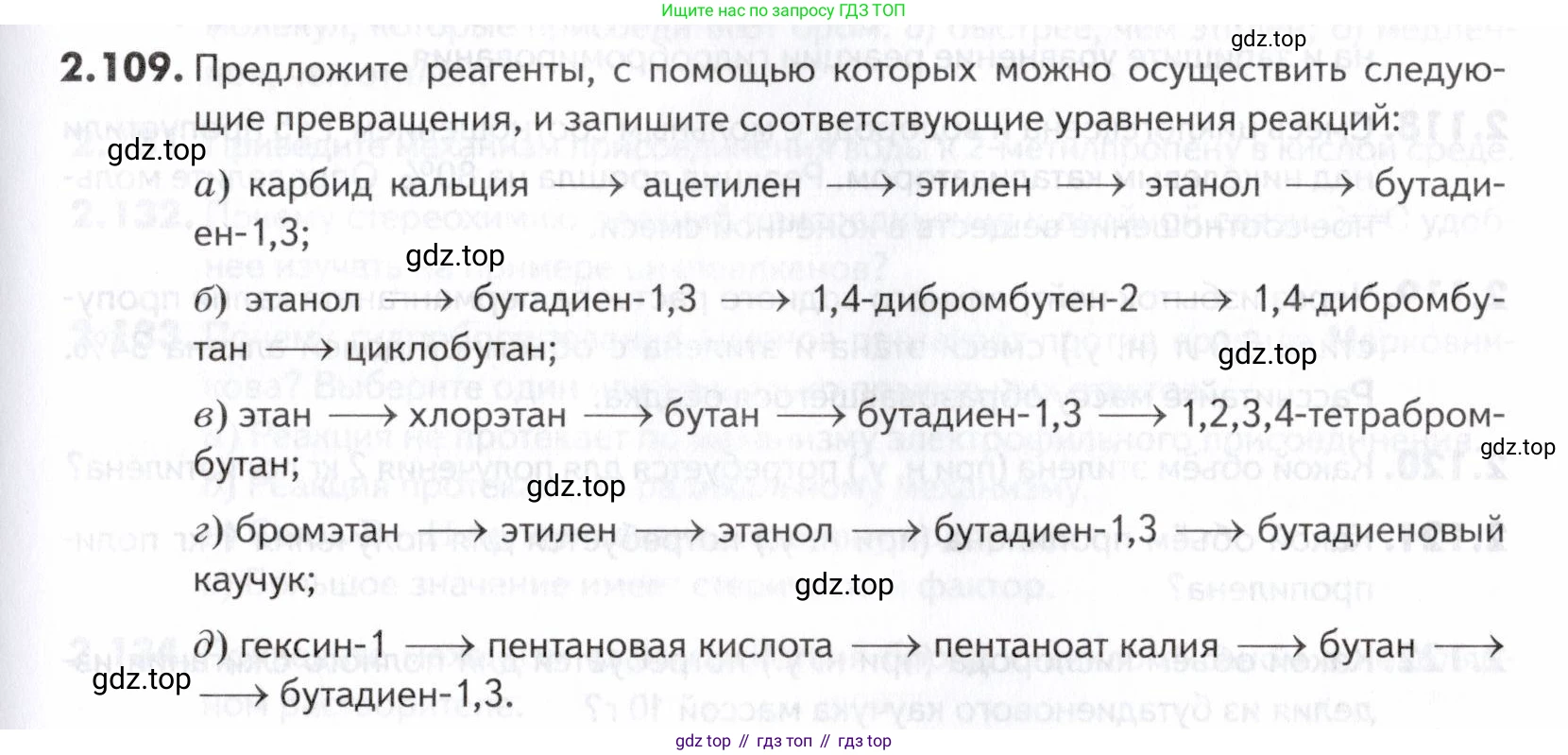 ГДЗ Химия, 10-11 класс Задачник, авторы: Еремин Вадим Владимирович, Дроздов Андрей Анатольевич, Ромашов Леонид Владимирович, издательство Просвещение, Москва, 2023, белого цвета, страница 41, номер 109, Условие