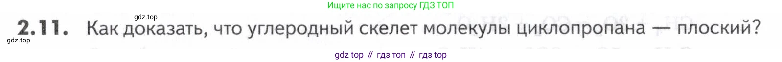 ГДЗ Химия, 10-11 класс Задачник, авторы: Еремин Вадим Владимирович, Дроздов Андрей Анатольевич, Ромашов Леонид Владимирович, издательство Просвещение, Москва, 2023, белого цвета, страница 28, номер 11, Условие
