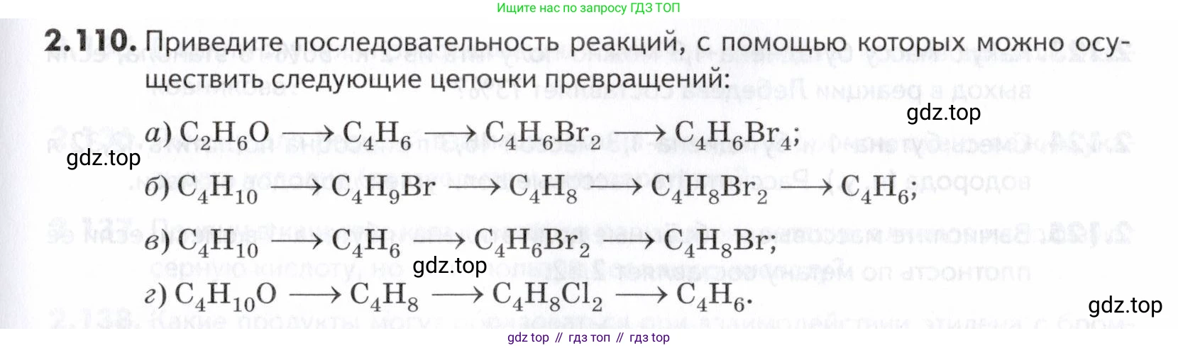 ГДЗ Химия, 10-11 класс Задачник, авторы: Еремин Вадим Владимирович, Дроздов Андрей Анатольевич, Ромашов Леонид Владимирович, издательство Просвещение, Москва, 2023, белого цвета, страница 41, номер 110, Условие