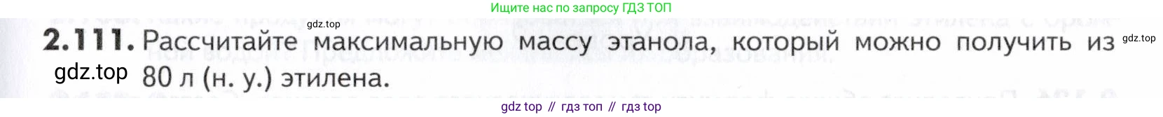 ГДЗ Химия, 10-11 класс Задачник, авторы: Еремин Вадим Владимирович, Дроздов Андрей Анатольевич, Ромашов Леонид Владимирович, издательство Просвещение, Москва, 2023, белого цвета, страница 41, номер 111, Условие