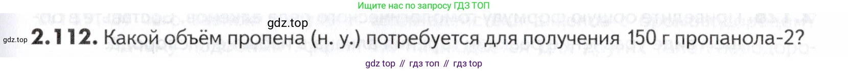 ГДЗ Химия, 10-11 класс Задачник, авторы: Еремин Вадим Владимирович, Дроздов Андрей Анатольевич, Ромашов Леонид Владимирович, издательство Просвещение, Москва, 2023, белого цвета, страница 41, номер 112, Условие