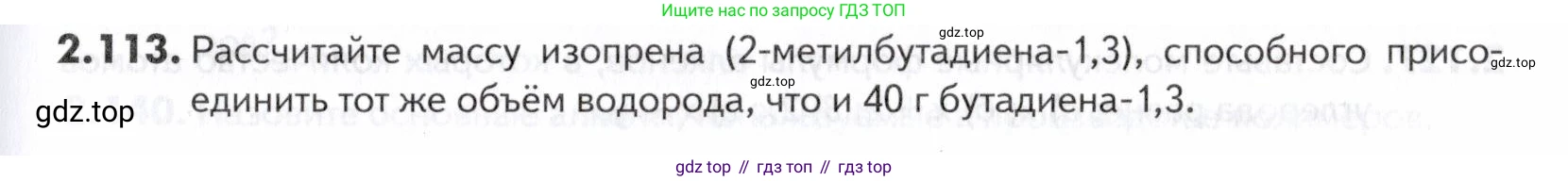 ГДЗ Химия, 10-11 класс Задачник, авторы: Еремин Вадим Владимирович, Дроздов Андрей Анатольевич, Ромашов Леонид Владимирович, издательство Просвещение, Москва, 2023, белого цвета, страница 41, номер 113, Условие