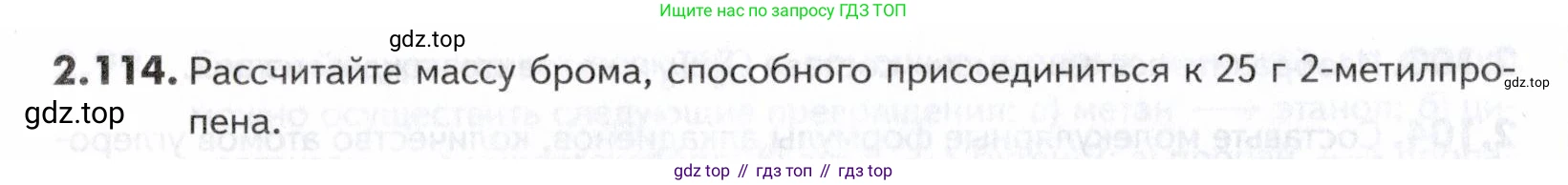 ГДЗ Химия, 10-11 класс Задачник, авторы: Еремин Вадим Владимирович, Дроздов Андрей Анатольевич, Ромашов Леонид Владимирович, издательство Просвещение, Москва, 2023, белого цвета, страница 42, номер 114, Условие