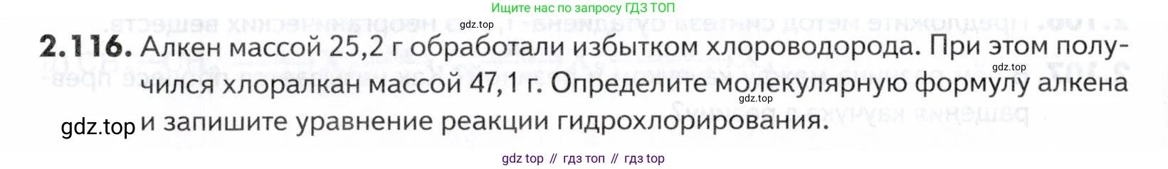 ГДЗ Химия, 10-11 класс Задачник, авторы: Еремин Вадим Владимирович, Дроздов Андрей Анатольевич, Ромашов Леонид Владимирович, издательство Просвещение, Москва, 2023, белого цвета, страница 42, номер 116, Условие