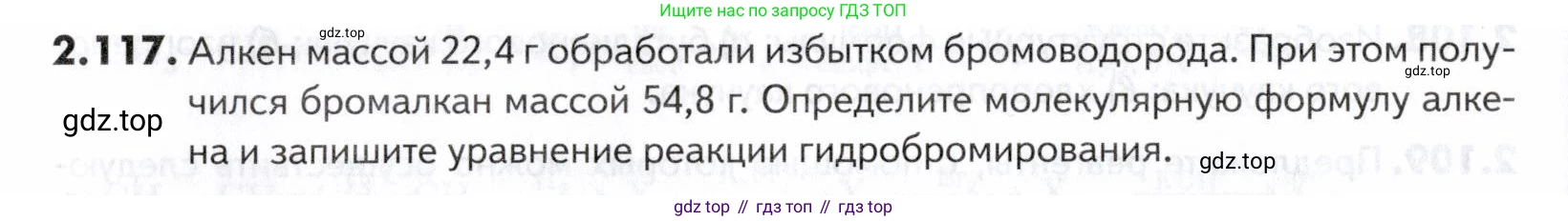 ГДЗ Химия, 10-11 класс Задачник, авторы: Еремин Вадим Владимирович, Дроздов Андрей Анатольевич, Ромашов Леонид Владимирович, издательство Просвещение, Москва, 2023, белого цвета, страница 42, номер 117, Условие
