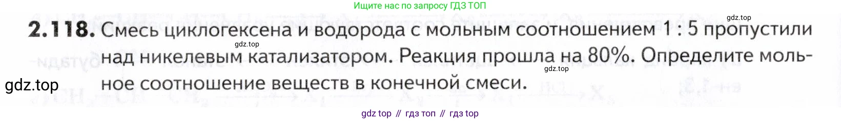 ГДЗ Химия, 10-11 класс Задачник, авторы: Еремин Вадим Владимирович, Дроздов Андрей Анатольевич, Ромашов Леонид Владимирович, издательство Просвещение, Москва, 2023, белого цвета, страница 42, номер 118, Условие