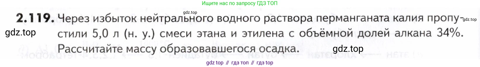 ГДЗ Химия, 10-11 класс Задачник, авторы: Еремин Вадим Владимирович, Дроздов Андрей Анатольевич, Ромашов Леонид Владимирович, издательство Просвещение, Москва, 2023, белого цвета, страница 42, номер 119, Условие
