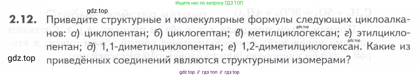 ГДЗ Химия, 10-11 класс Задачник, авторы: Еремин Вадим Владимирович, Дроздов Андрей Анатольевич, Ромашов Леонид Владимирович, издательство Просвещение, Москва, 2023, белого цвета, страница 28, номер 12, Условие