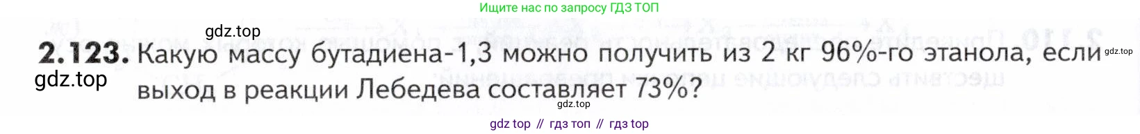 ГДЗ Химия, 10-11 класс Задачник, авторы: Еремин Вадим Владимирович, Дроздов Андрей Анатольевич, Ромашов Леонид Владимирович, издательство Просвещение, Москва, 2023, белого цвета, страница 42, номер 123, Условие