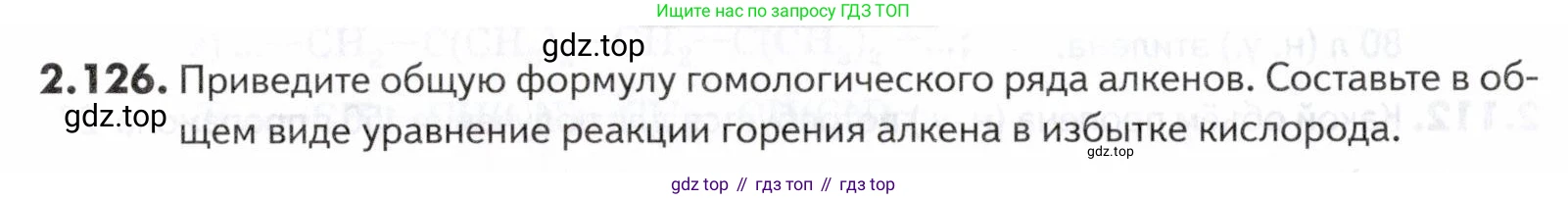 ГДЗ Химия, 10-11 класс Задачник, авторы: Еремин Вадим Владимирович, Дроздов Андрей Анатольевич, Ромашов Леонид Владимирович, издательство Просвещение, Москва, 2023, белого цвета, страница 42, номер 126, Условие