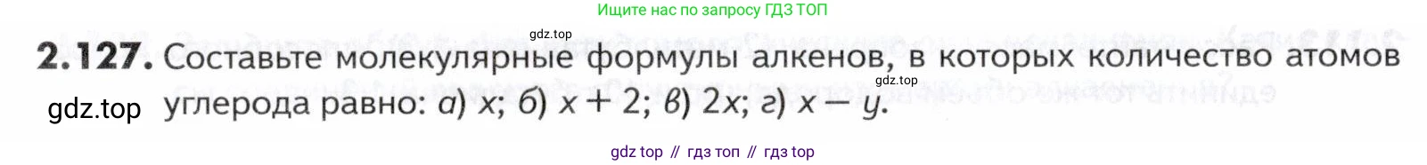 ГДЗ Химия, 10-11 класс Задачник, авторы: Еремин Вадим Владимирович, Дроздов Андрей Анатольевич, Ромашов Леонид Владимирович, издательство Просвещение, Москва, 2023, белого цвета, страница 42, номер 127, Условие