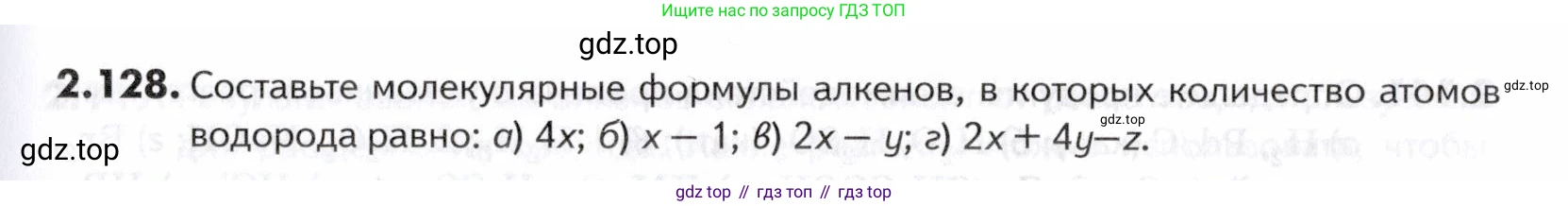 ГДЗ Химия, 10-11 класс Задачник, авторы: Еремин Вадим Владимирович, Дроздов Андрей Анатольевич, Ромашов Леонид Владимирович, издательство Просвещение, Москва, 2023, белого цвета, страница 43, номер 128, Условие