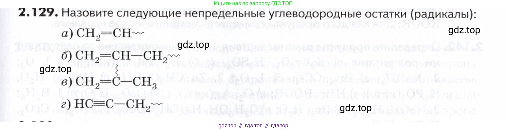 ГДЗ Химия, 10-11 класс Задачник, авторы: Еремин Вадим Владимирович, Дроздов Андрей Анатольевич, Ромашов Леонид Владимирович, издательство Просвещение, Москва, 2023, белого цвета, страница 43, номер 129, Условие