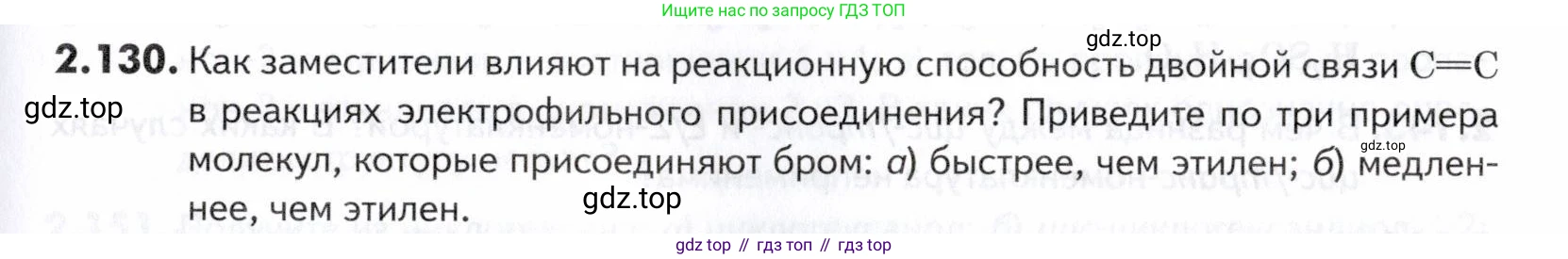 ГДЗ Химия, 10-11 класс Задачник, авторы: Еремин Вадим Владимирович, Дроздов Андрей Анатольевич, Ромашов Леонид Владимирович, издательство Просвещение, Москва, 2023, белого цвета, страница 43, номер 130, Условие