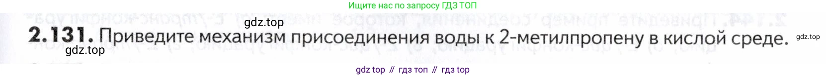 ГДЗ Химия, 10-11 класс Задачник, авторы: Еремин Вадим Владимирович, Дроздов Андрей Анатольевич, Ромашов Леонид Владимирович, издательство Просвещение, Москва, 2023, белого цвета, страница 43, номер 131, Условие