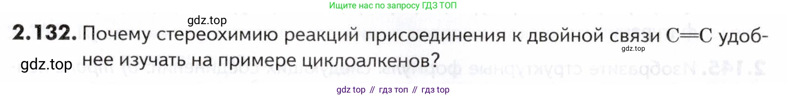 ГДЗ Химия, 10-11 класс Задачник, авторы: Еремин Вадим Владимирович, Дроздов Андрей Анатольевич, Ромашов Леонид Владимирович, издательство Просвещение, Москва, 2023, белого цвета, страница 43, номер 132, Условие