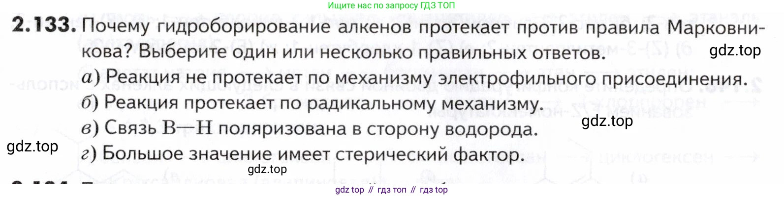 ГДЗ Химия, 10-11 класс Задачник, авторы: Еремин Вадим Владимирович, Дроздов Андрей Анатольевич, Ромашов Леонид Владимирович, издательство Просвещение, Москва, 2023, белого цвета, страница 43, номер 133, Условие