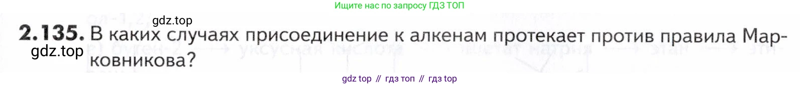 ГДЗ Химия, 10-11 класс Задачник, авторы: Еремин Вадим Владимирович, Дроздов Андрей Анатольевич, Ромашов Леонид Владимирович, издательство Просвещение, Москва, 2023, белого цвета, страница 43, номер 135, Условие