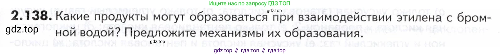 ГДЗ Химия, 10-11 класс Задачник, авторы: Еремин Вадим Владимирович, Дроздов Андрей Анатольевич, Ромашов Леонид Владимирович, издательство Просвещение, Москва, 2023, белого цвета, страница 43, номер 138, Условие