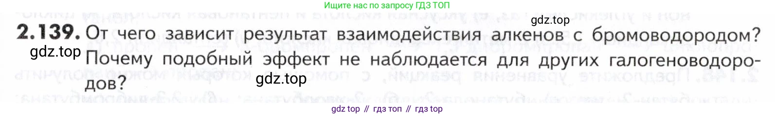 ГДЗ Химия, 10-11 класс Задачник, авторы: Еремин Вадим Владимирович, Дроздов Андрей Анатольевич, Ромашов Леонид Владимирович, издательство Просвещение, Москва, 2023, белого цвета, страница 43, номер 139, Условие