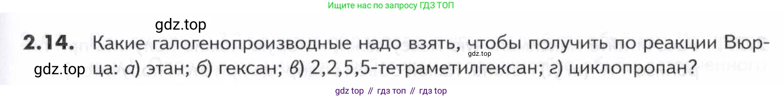 ГДЗ Химия, 10-11 класс Задачник, авторы: Еремин Вадим Владимирович, Дроздов Андрей Анатольевич, Ромашов Леонид Владимирович, издательство Просвещение, Москва, 2023, белого цвета, страница 29, номер 14, Условие