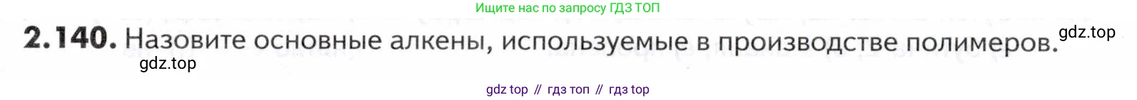 ГДЗ Химия, 10-11 класс Задачник, авторы: Еремин Вадим Владимирович, Дроздов Андрей Анатольевич, Ромашов Леонид Владимирович, издательство Просвещение, Москва, 2023, белого цвета, страница 43, номер 140, Условие
