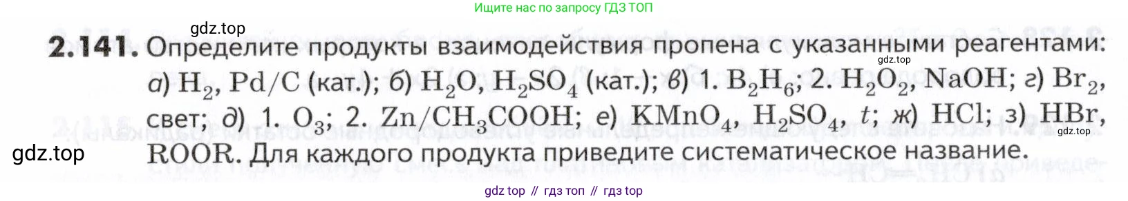 ГДЗ Химия, 10-11 класс Задачник, авторы: Еремин Вадим Владимирович, Дроздов Андрей Анатольевич, Ромашов Леонид Владимирович, издательство Просвещение, Москва, 2023, белого цвета, страница 44, номер 141, Условие