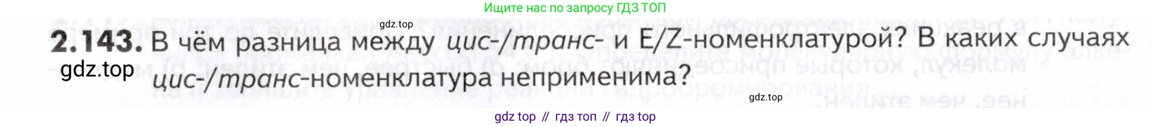 ГДЗ Химия, 10-11 класс Задачник, авторы: Еремин Вадим Владимирович, Дроздов Андрей Анатольевич, Ромашов Леонид Владимирович, издательство Просвещение, Москва, 2023, белого цвета, страница 44, номер 143, Условие