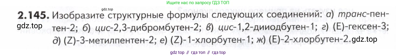 ГДЗ Химия, 10-11 класс Задачник, авторы: Еремин Вадим Владимирович, Дроздов Андрей Анатольевич, Ромашов Леонид Владимирович, издательство Просвещение, Москва, 2023, белого цвета, страница 44, номер 145, Условие