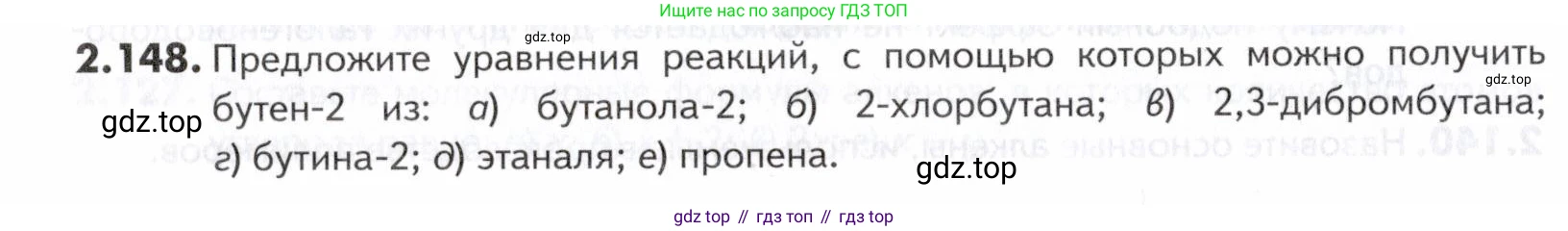 ГДЗ Химия, 10-11 класс Задачник, авторы: Еремин Вадим Владимирович, Дроздов Андрей Анатольевич, Ромашов Леонид Владимирович, издательство Просвещение, Москва, 2023, белого цвета, страница 44, номер 148, Условие