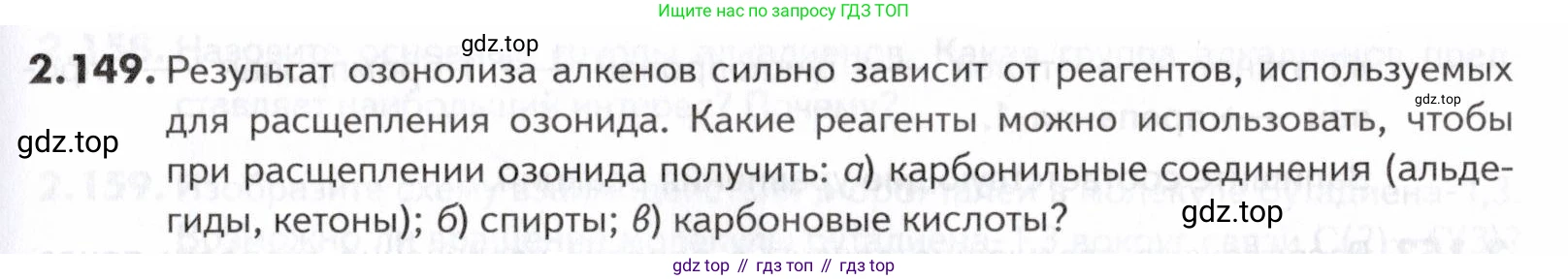 ГДЗ Химия, 10-11 класс Задачник, авторы: Еремин Вадим Владимирович, Дроздов Андрей Анатольевич, Ромашов Леонид Владимирович, издательство Просвещение, Москва, 2023, белого цвета, страница 45, номер 149, Условие