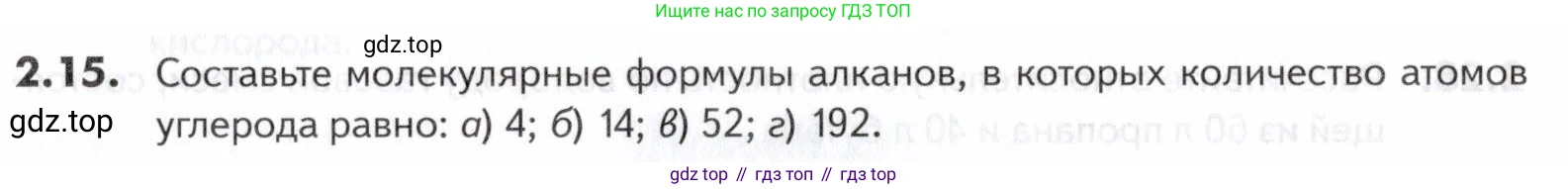 ГДЗ Химия, 10-11 класс Задачник, авторы: Еремин Вадим Владимирович, Дроздов Андрей Анатольевич, Ромашов Леонид Владимирович, издательство Просвещение, Москва, 2023, белого цвета, страница 29, номер 15, Условие