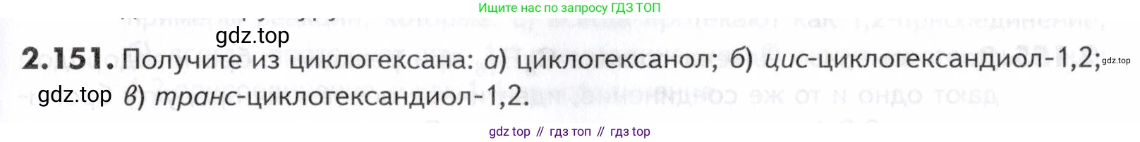 ГДЗ Химия, 10-11 класс Задачник, авторы: Еремин Вадим Владимирович, Дроздов Андрей Анатольевич, Ромашов Леонид Владимирович, издательство Просвещение, Москва, 2023, белого цвета, страница 45, номер 151, Условие
