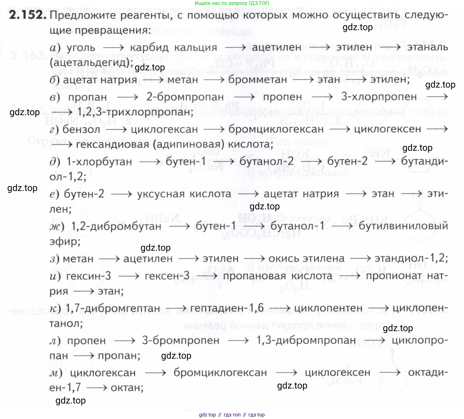 ГДЗ Химия, 10-11 класс Задачник, авторы: Еремин Вадим Владимирович, Дроздов Андрей Анатольевич, Ромашов Леонид Владимирович, издательство Просвещение, Москва, 2023, белого цвета, страница 45, номер 152, Условие